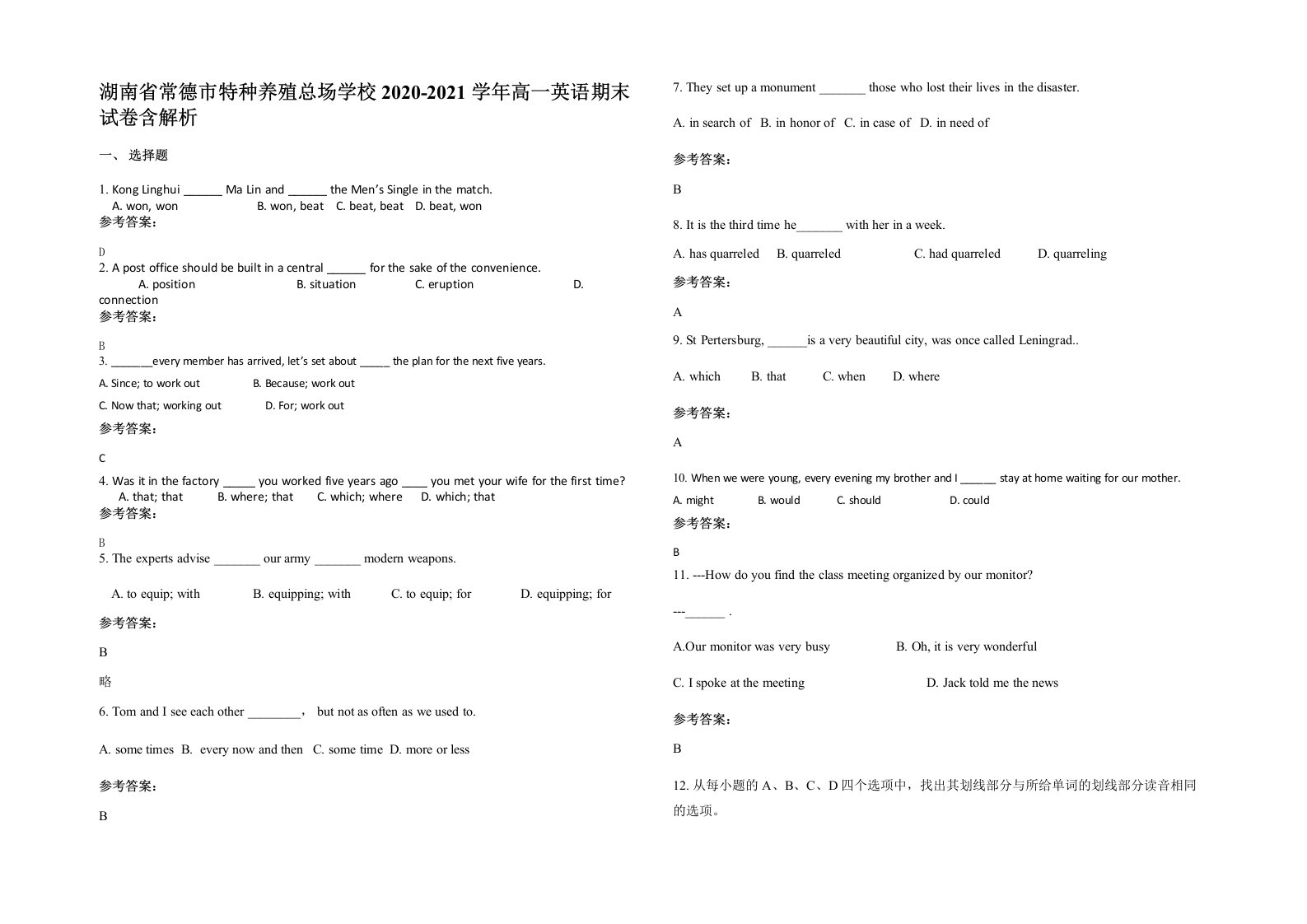 湖南省常德市特种养殖总场学校2020-2021学年高一英语期末试卷含解析