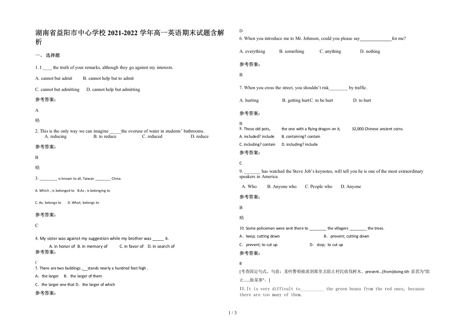 湖南省益阳市中心学校2021-2022学年高一英语期末试题含解析