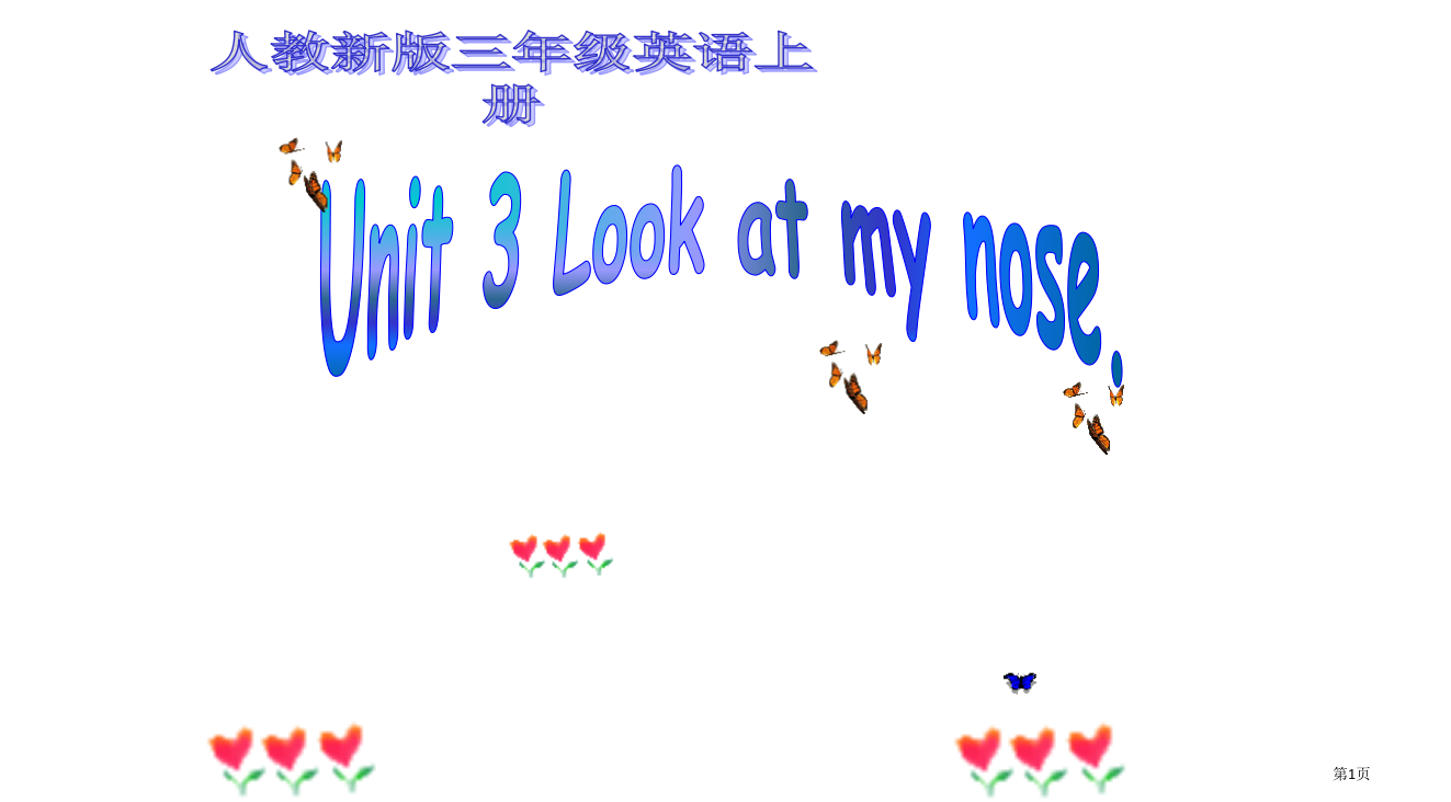 人教新版英语三上Unit3Lookatmynose第25课时省公开课一等奖全国示范课微课金奖PPT课