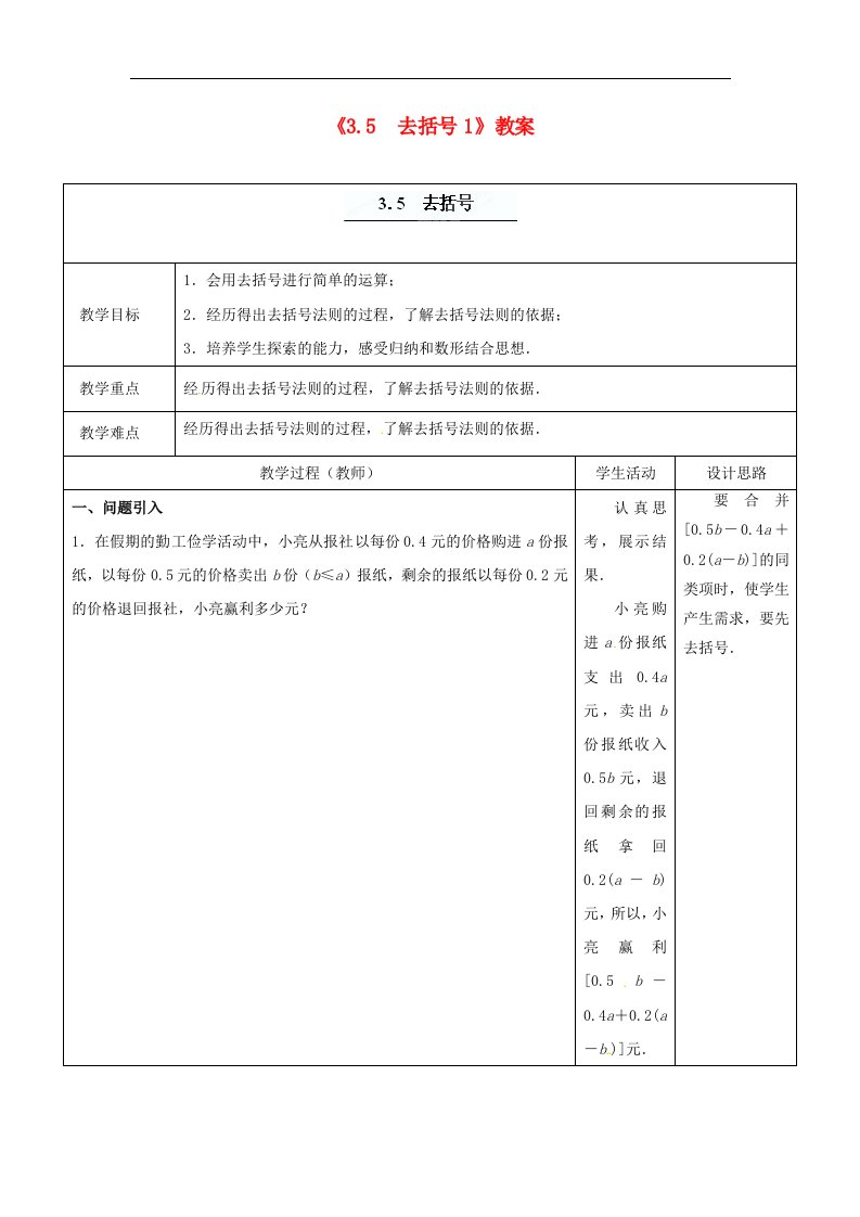 2017苏科版数学七年级上册3.5《去括号》1