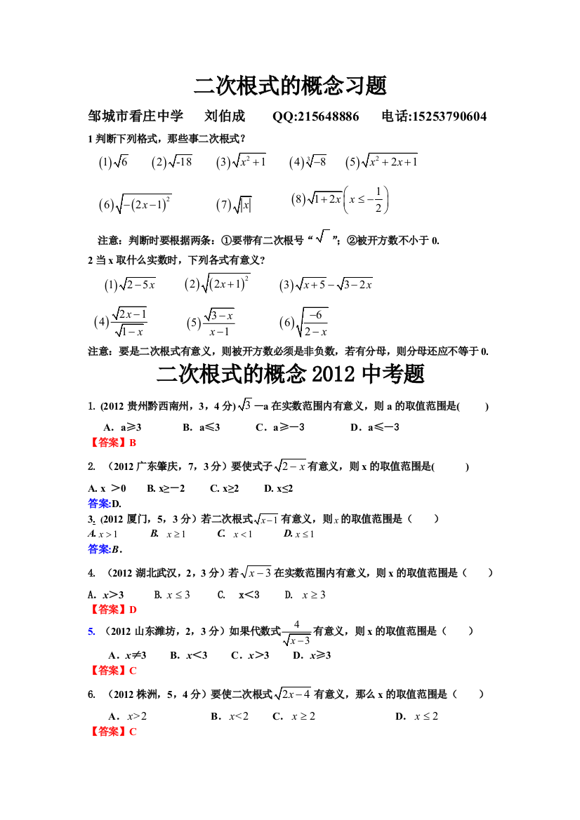 二次根式的概念习题