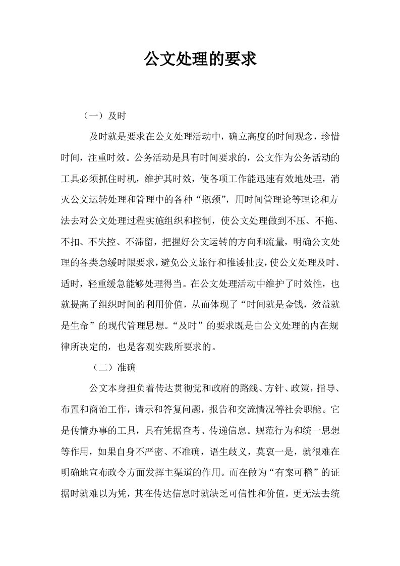 公文处理的要求