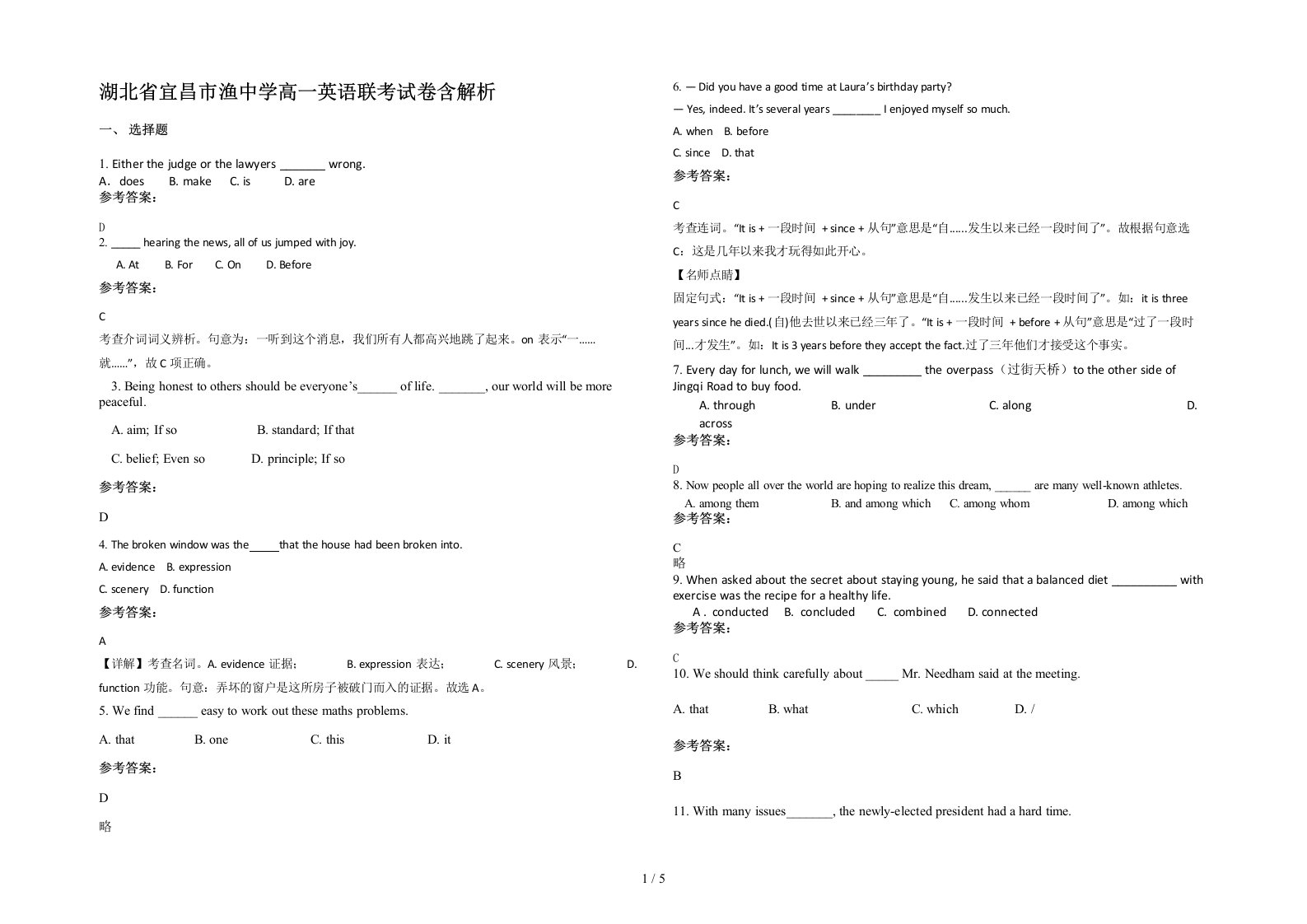 湖北省宜昌市渔中学高一英语联考试卷含解析