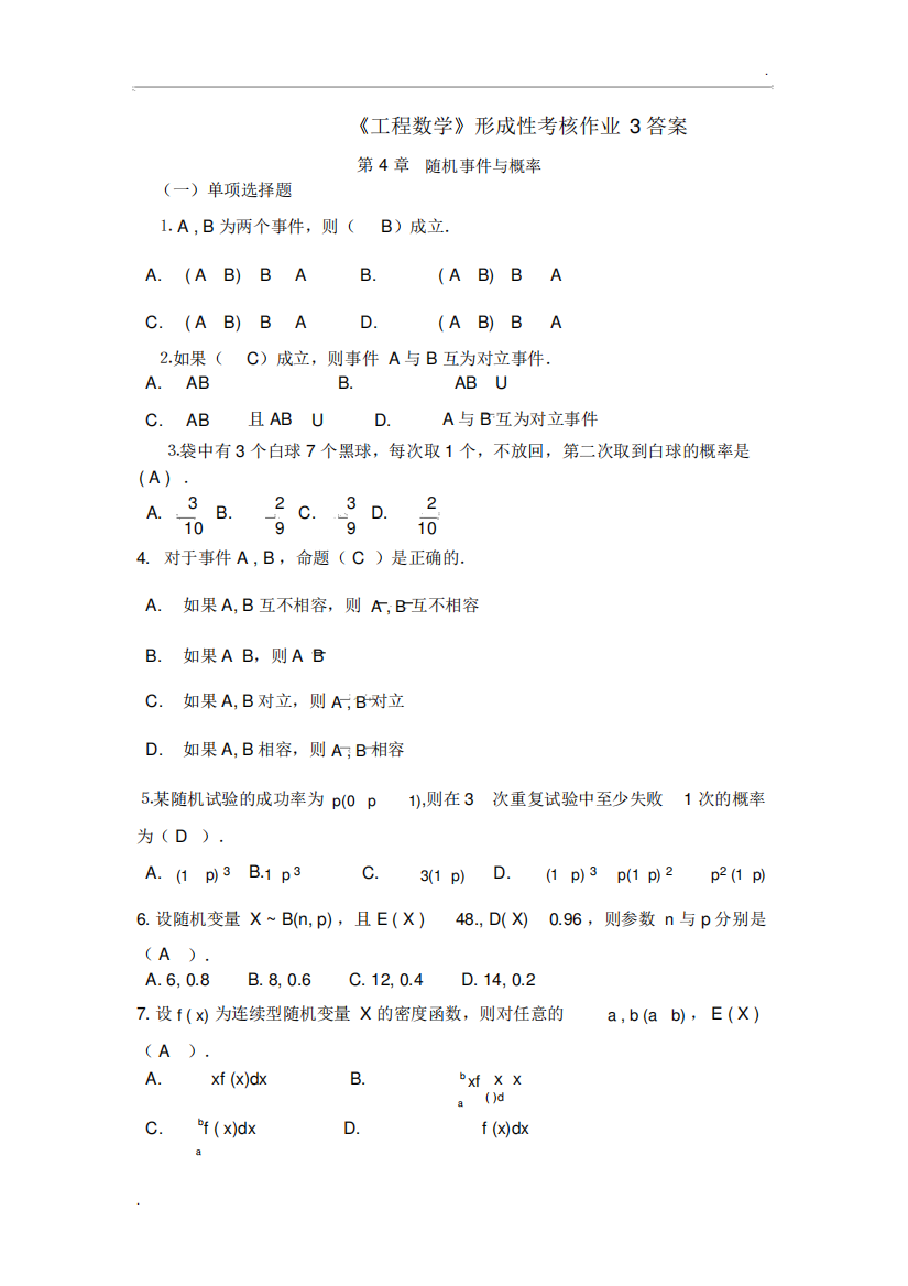 《工程数学》形成性考核作业3答案