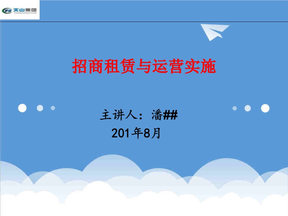 招商策划-论商业综合体的招商租赁与运营实施