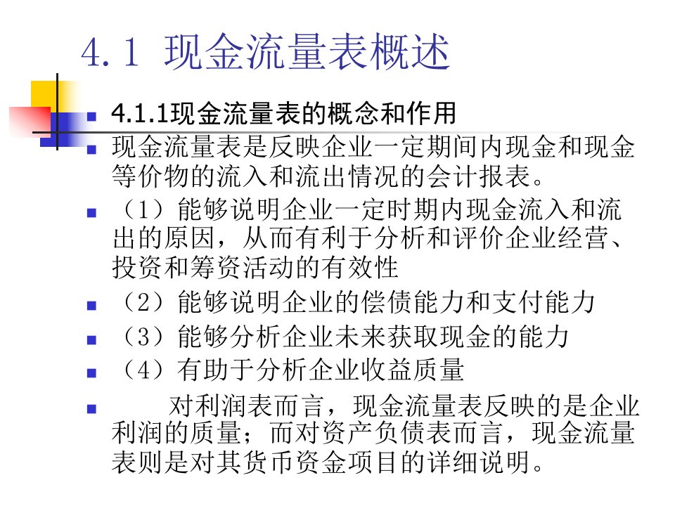 财务报表分析之现金流量表解读