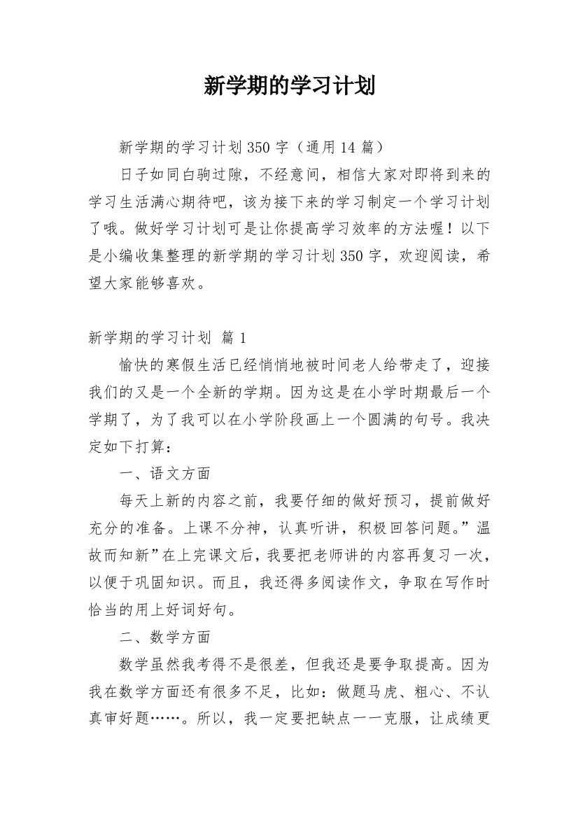 新学期的学习计划_41