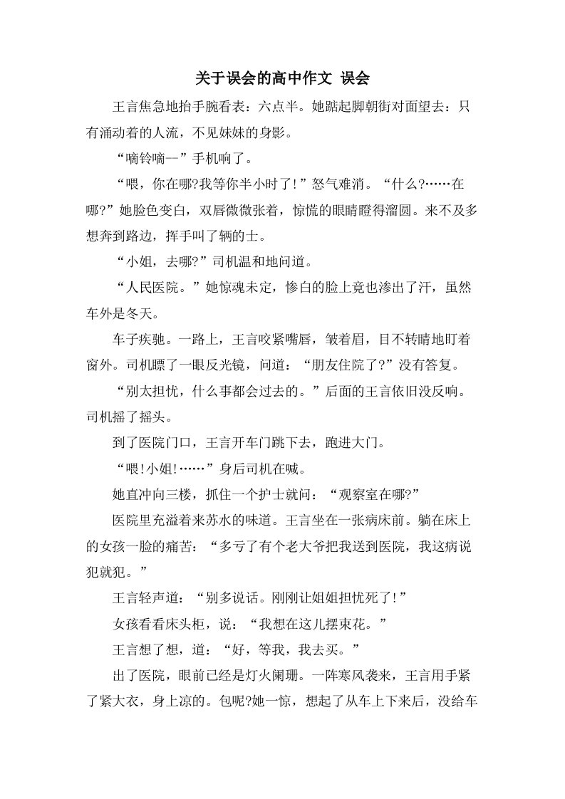 关于误会的高中作文