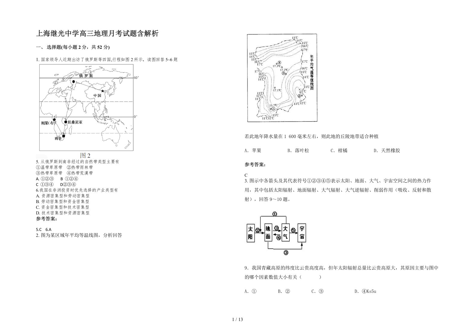 上海继光中学高三地理月考试题含解析