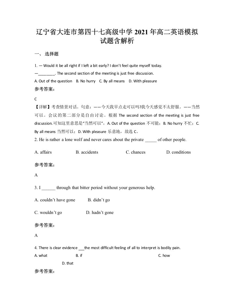 辽宁省大连市第四十七高级中学2021年高二英语模拟试题含解析