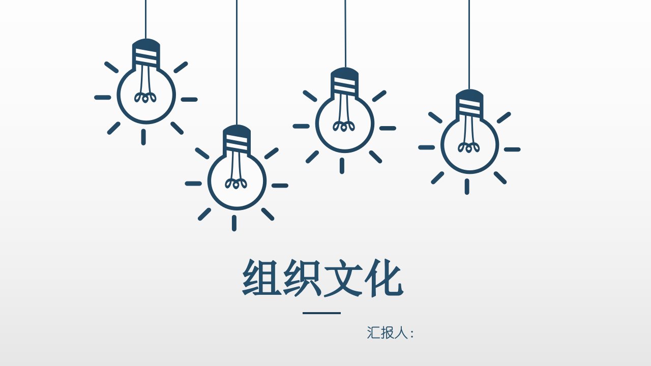 组织文化（PPT35页)