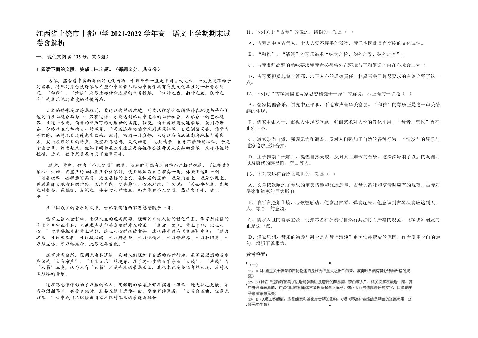 江西省上饶市十都中学2021-2022学年高一语文上学期期末试卷含解析