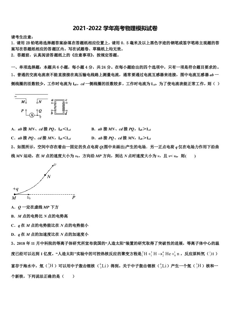 广东名校2022年高三适应性调研考试物理试题含解析