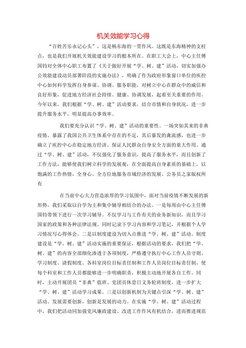 机关效能学习心得