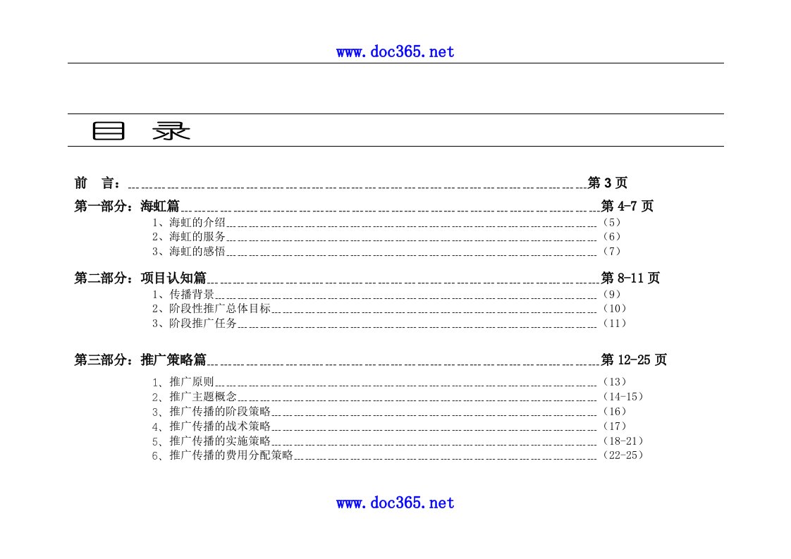 2007年杭州农副物流中心项目推广提案