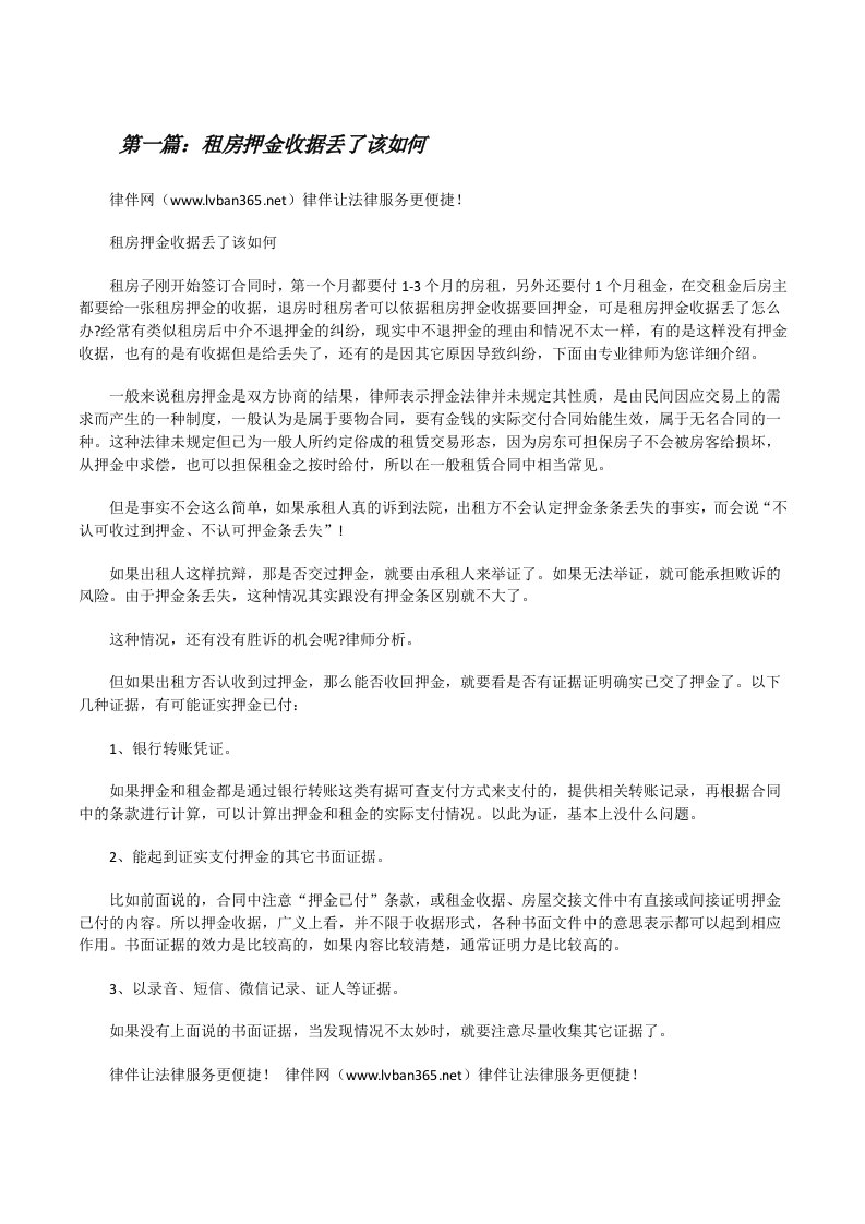 租房押金收据丢了该如何[修改版]