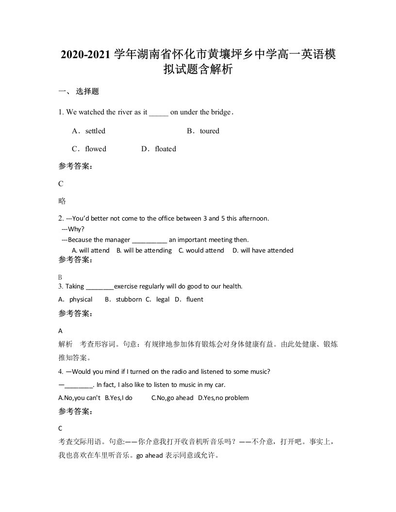 2020-2021学年湖南省怀化市黄壤坪乡中学高一英语模拟试题含解析