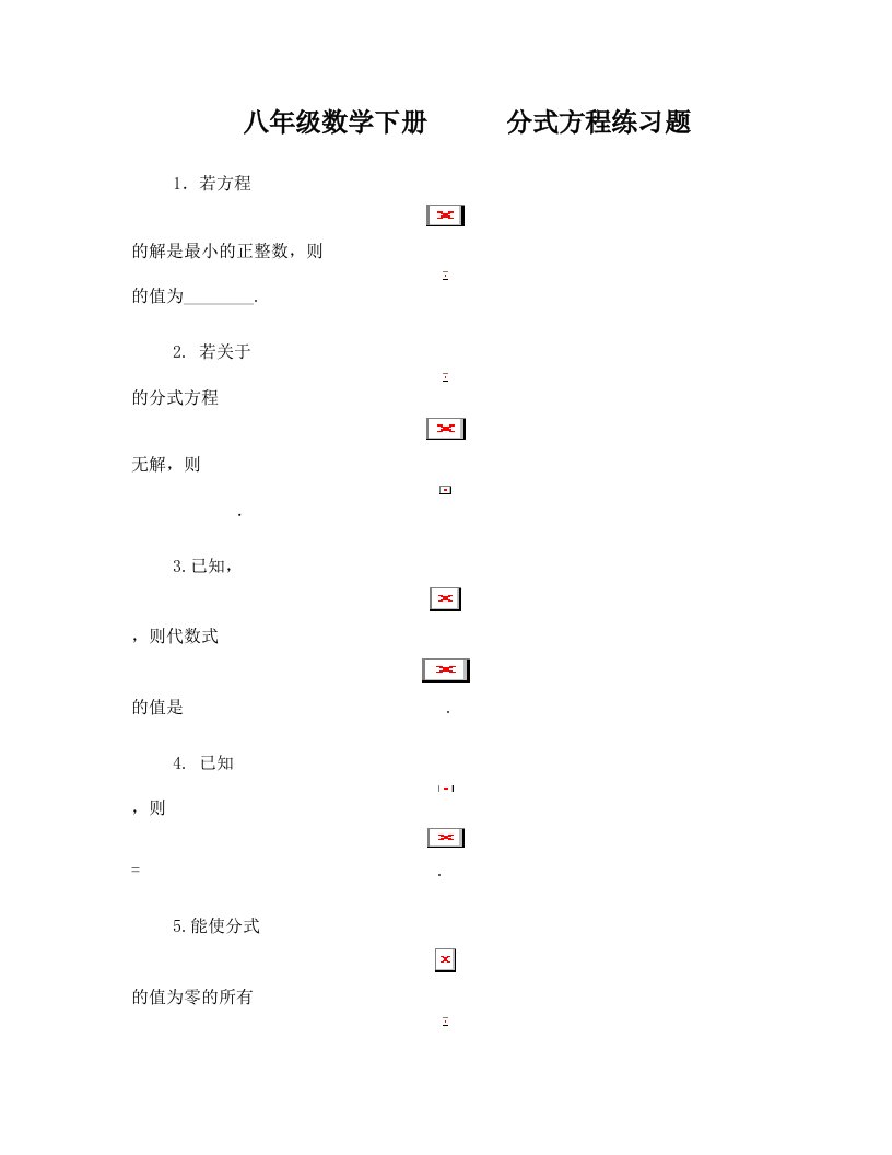 anqAAA八年级数学分式方程练习题