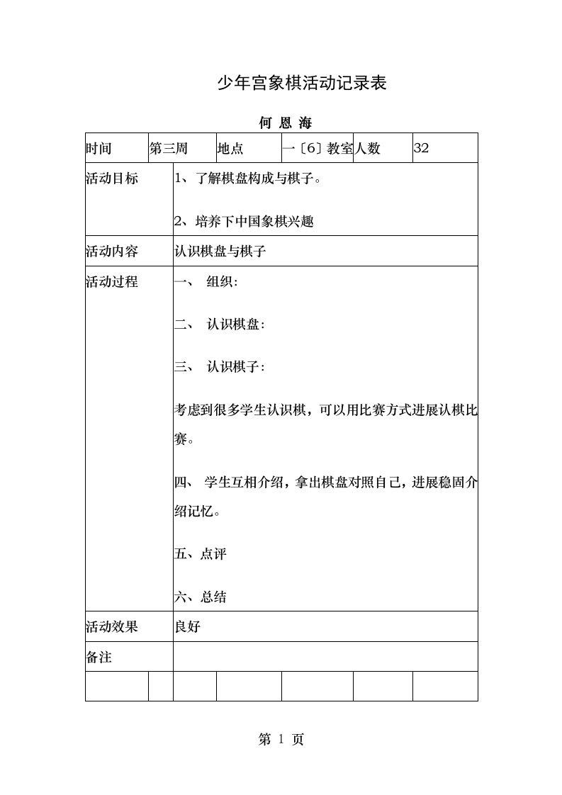 少年宫象棋活动记录表