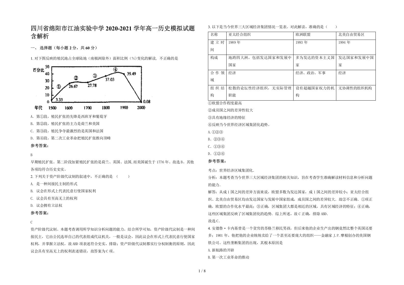 四川省绵阳市江油实验中学2020-2021学年高一历史模拟试题含解析