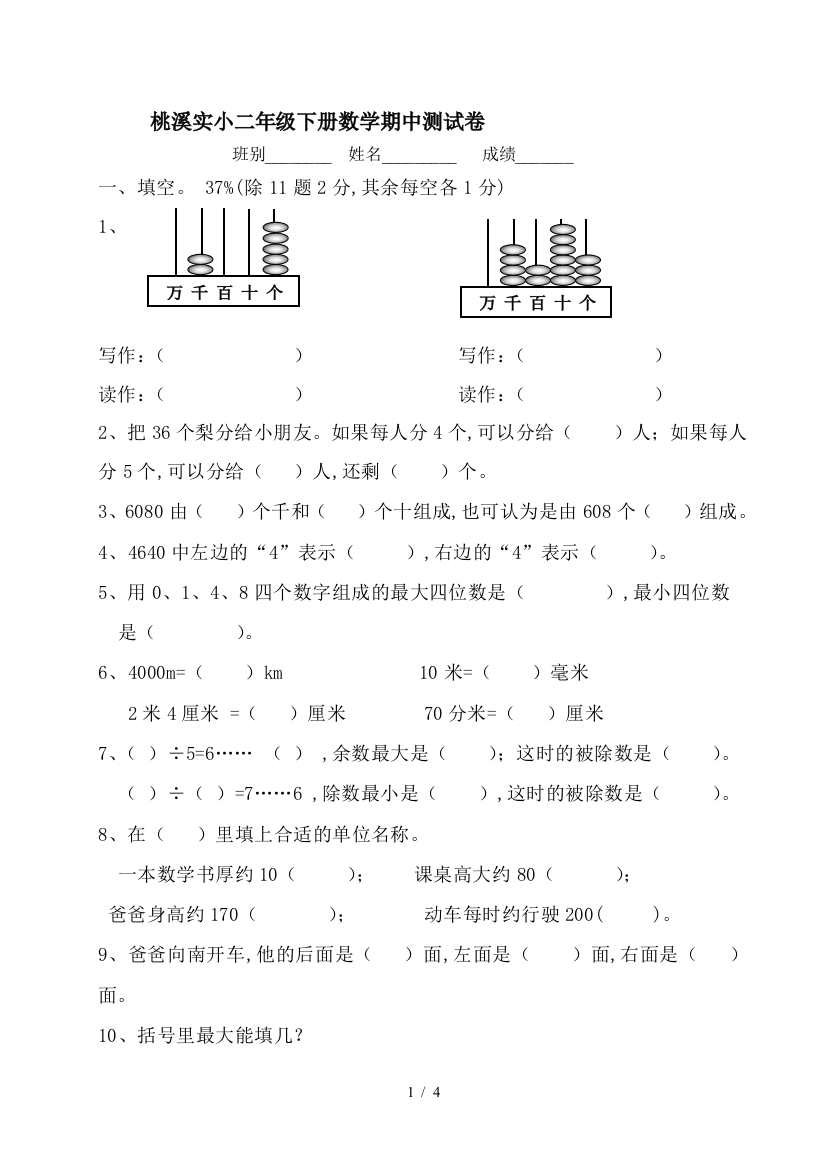 桃溪实小二年级下册数学期中测试卷