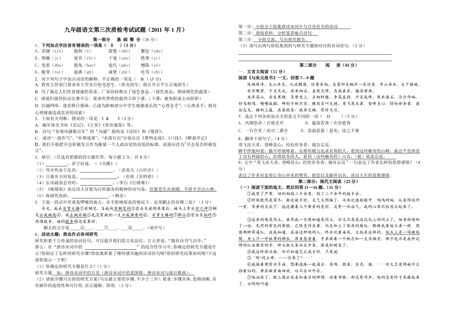 2011语文版九年级语文第三次质检答案