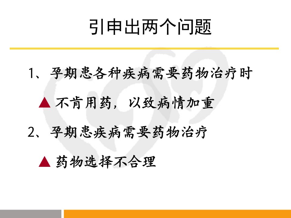 妊娠期合并呼吸系统常见疾病的用药选择ppt课件