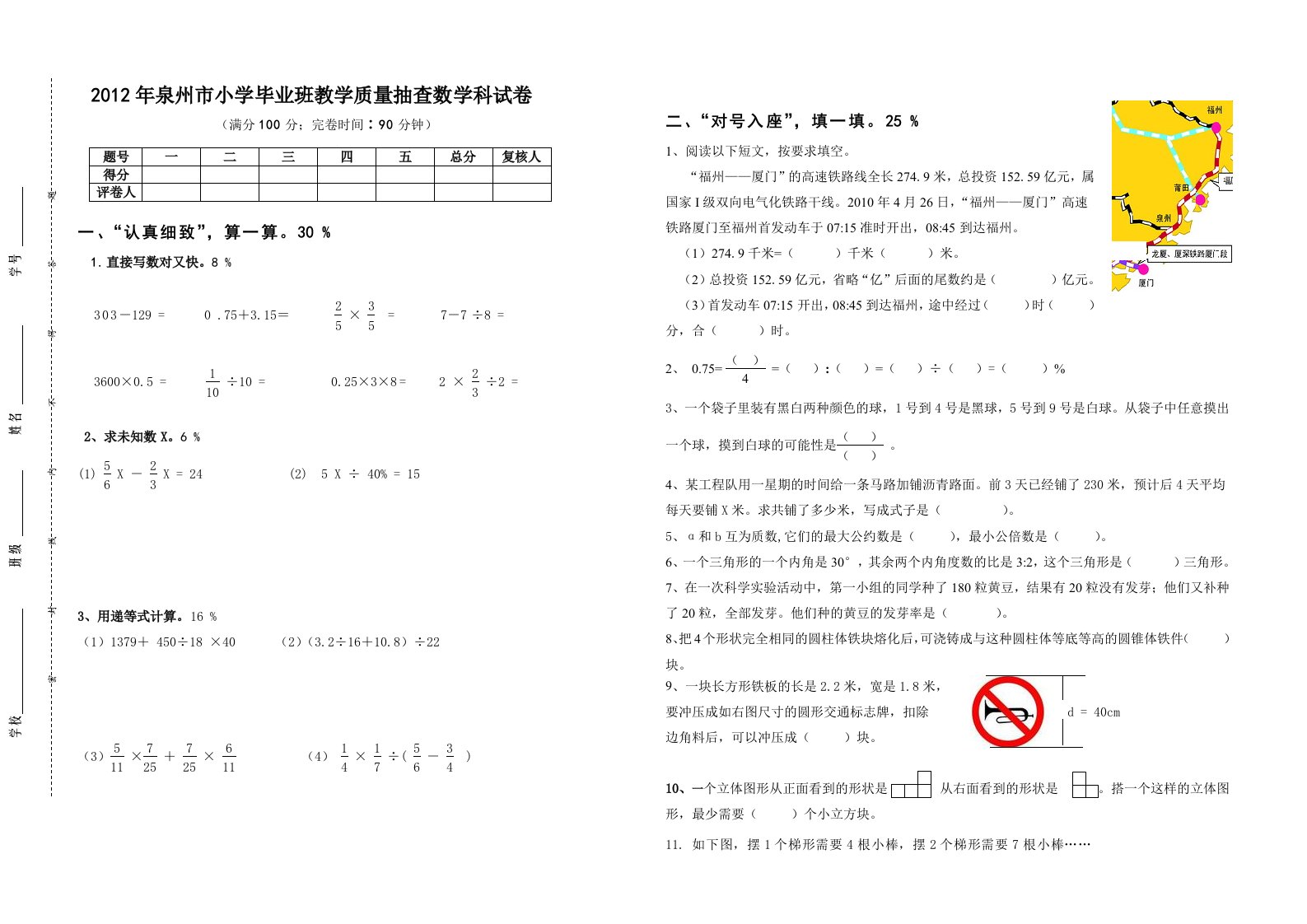 泉州市小学毕业班教学质量抽查数学科试卷