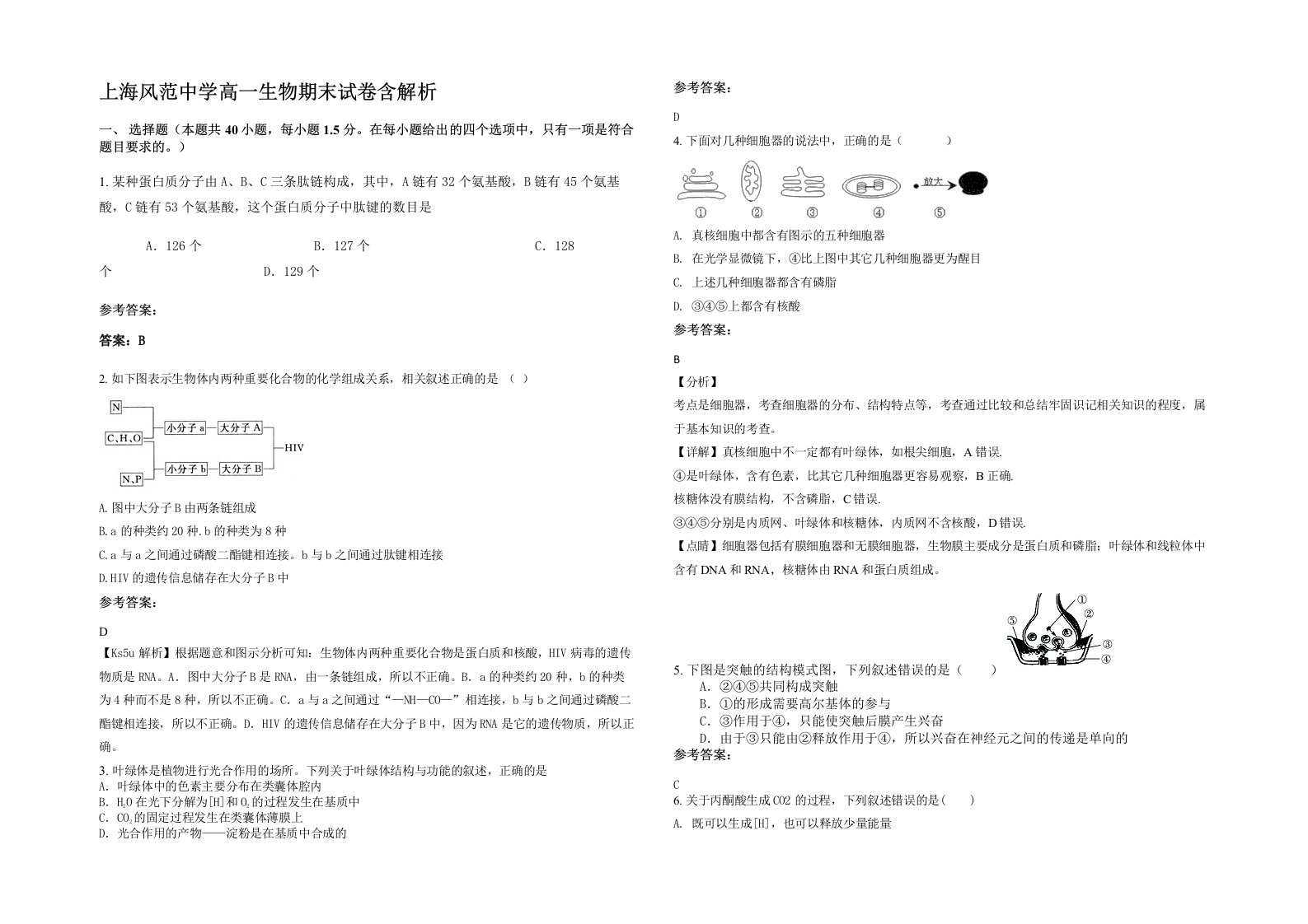 上海风范中学高一生物期末试卷含解析