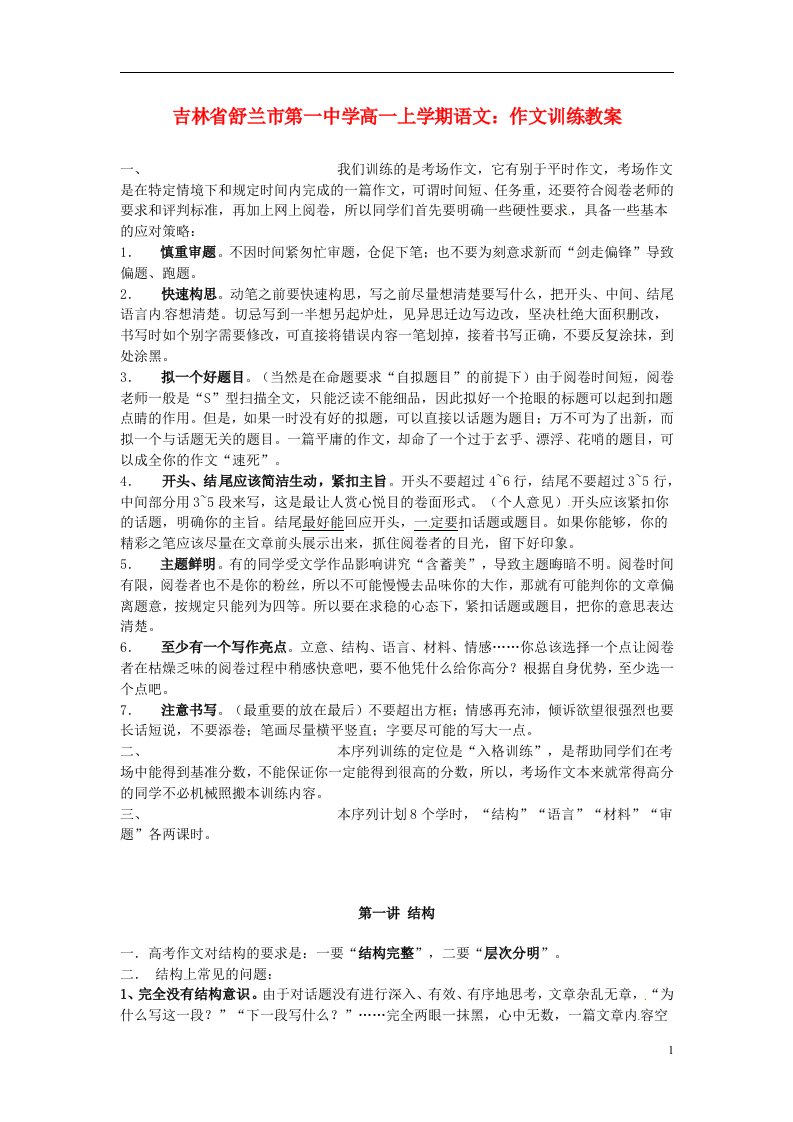 吉林省舒兰市第一中学高一语文上学期