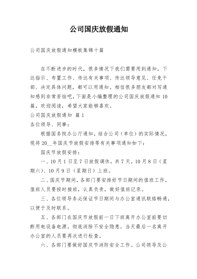 公司国庆放假通知_40