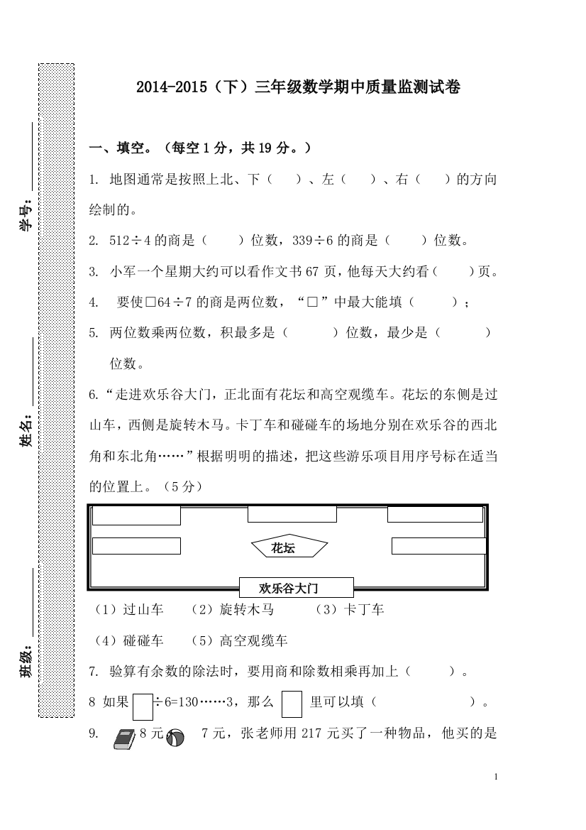 三下数学期中