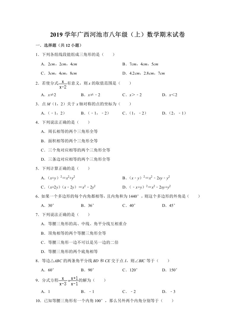 八年级上数学期末试卷含解析