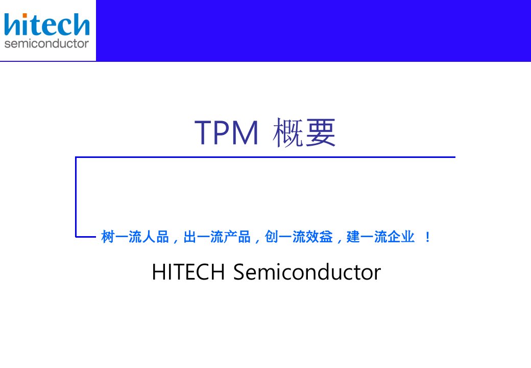 TPM概要12大哲学