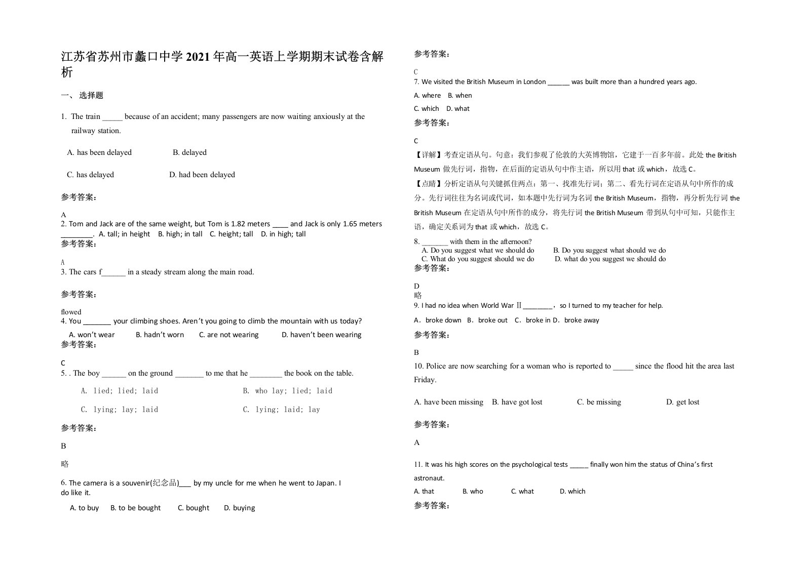 江苏省苏州市蠡口中学2021年高一英语上学期期末试卷含解析