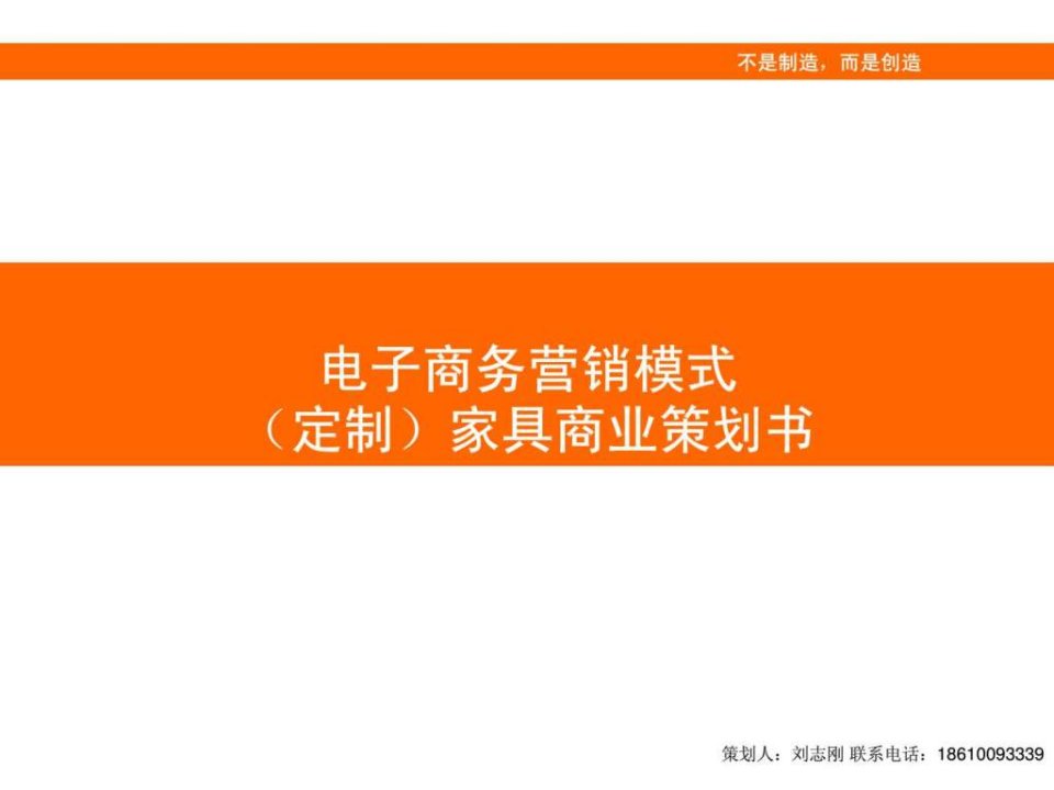 定制家具商业策划书.ppt