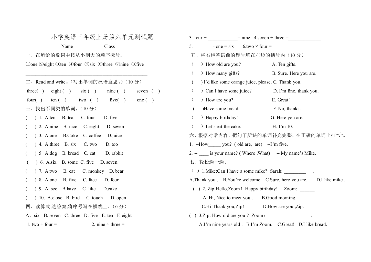 【小学中学教育精选】新版PEP小学英语三年级上册第六单元测试题