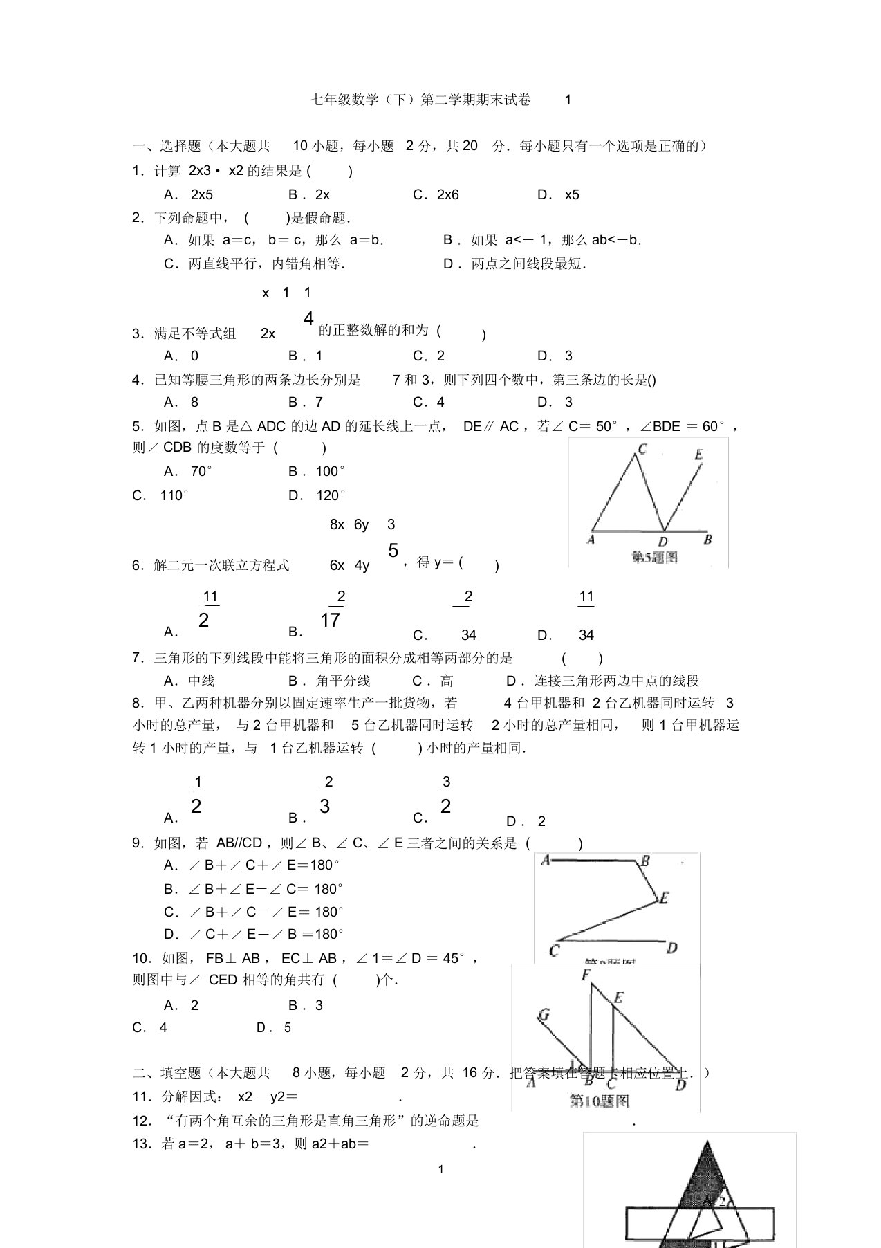 (完整版)苏教版初一数学下学期期末试卷1-2及答案