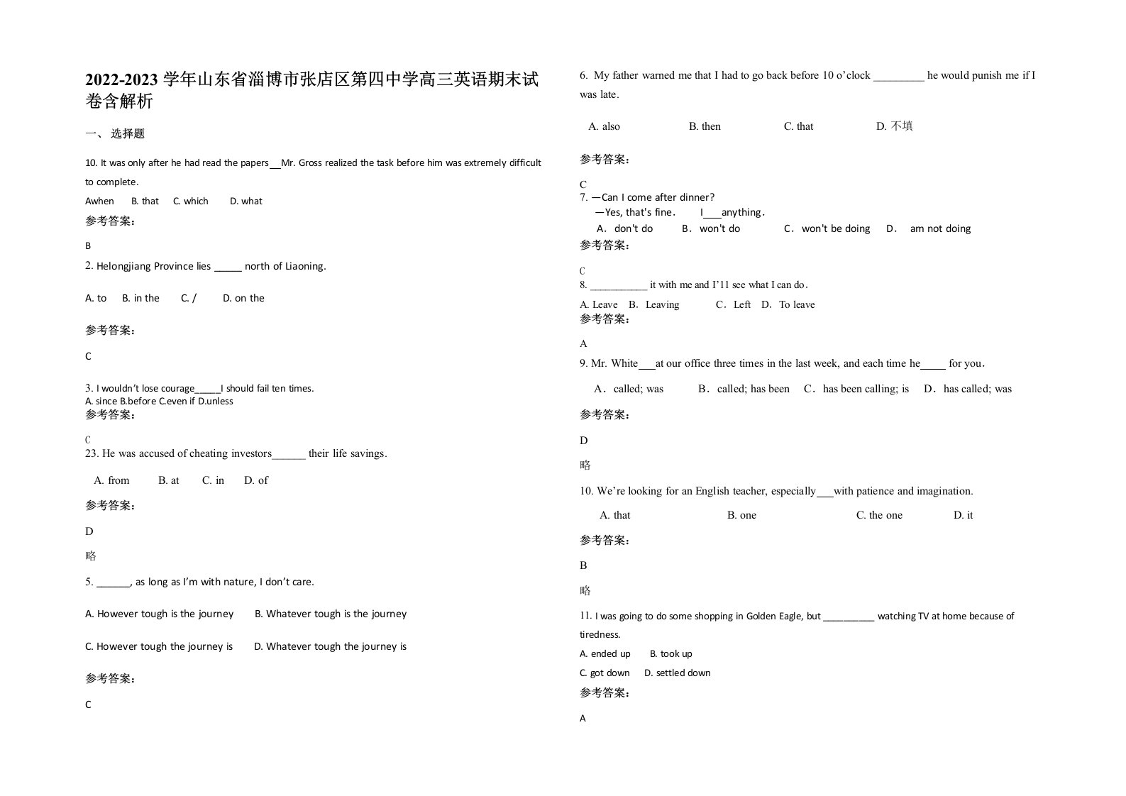 2022-2023学年山东省淄博市张店区第四中学高三英语期末试卷含解析