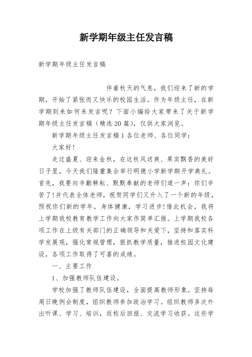 新学期年级主任发言稿