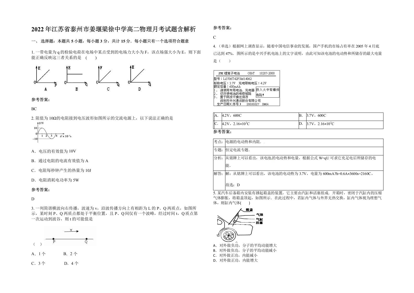 2022年江苏省泰州市姜堰梁徐中学高二物理月考试题含解析