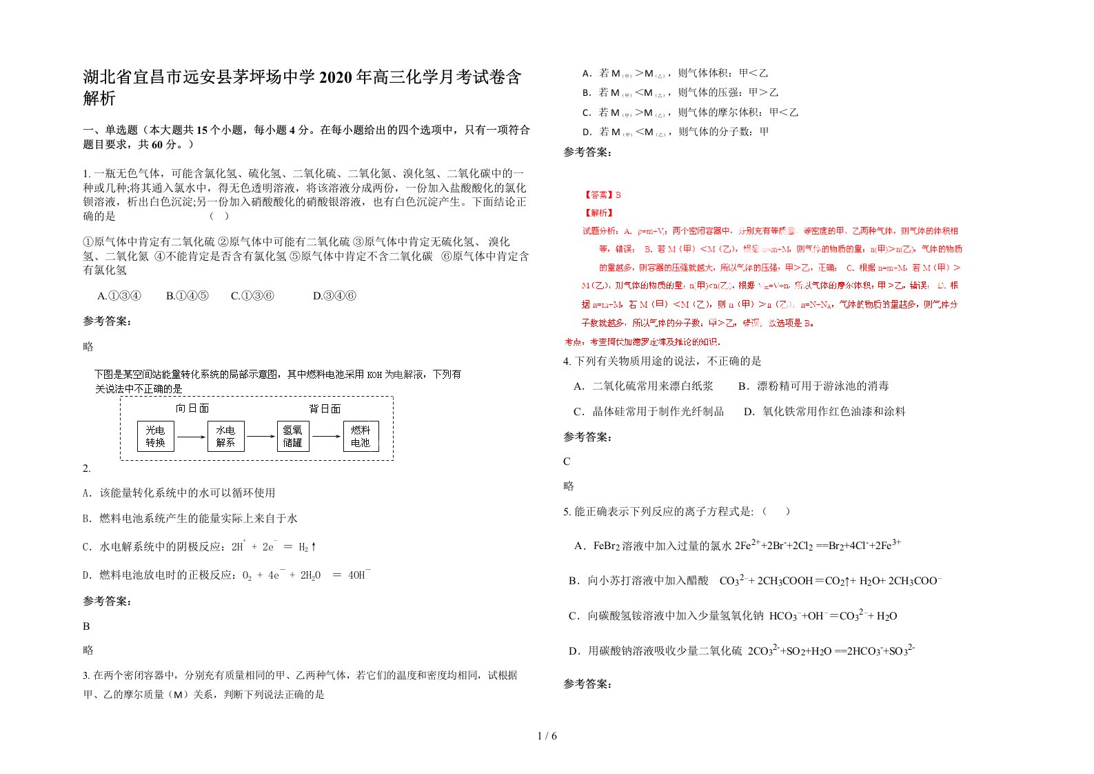 湖北省宜昌市远安县茅坪场中学2020年高三化学月考试卷含解析