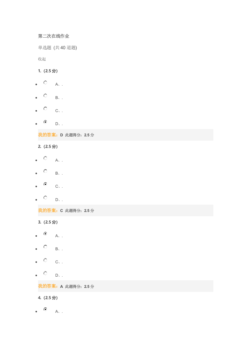 工程力学含实验演示第二次在线作业