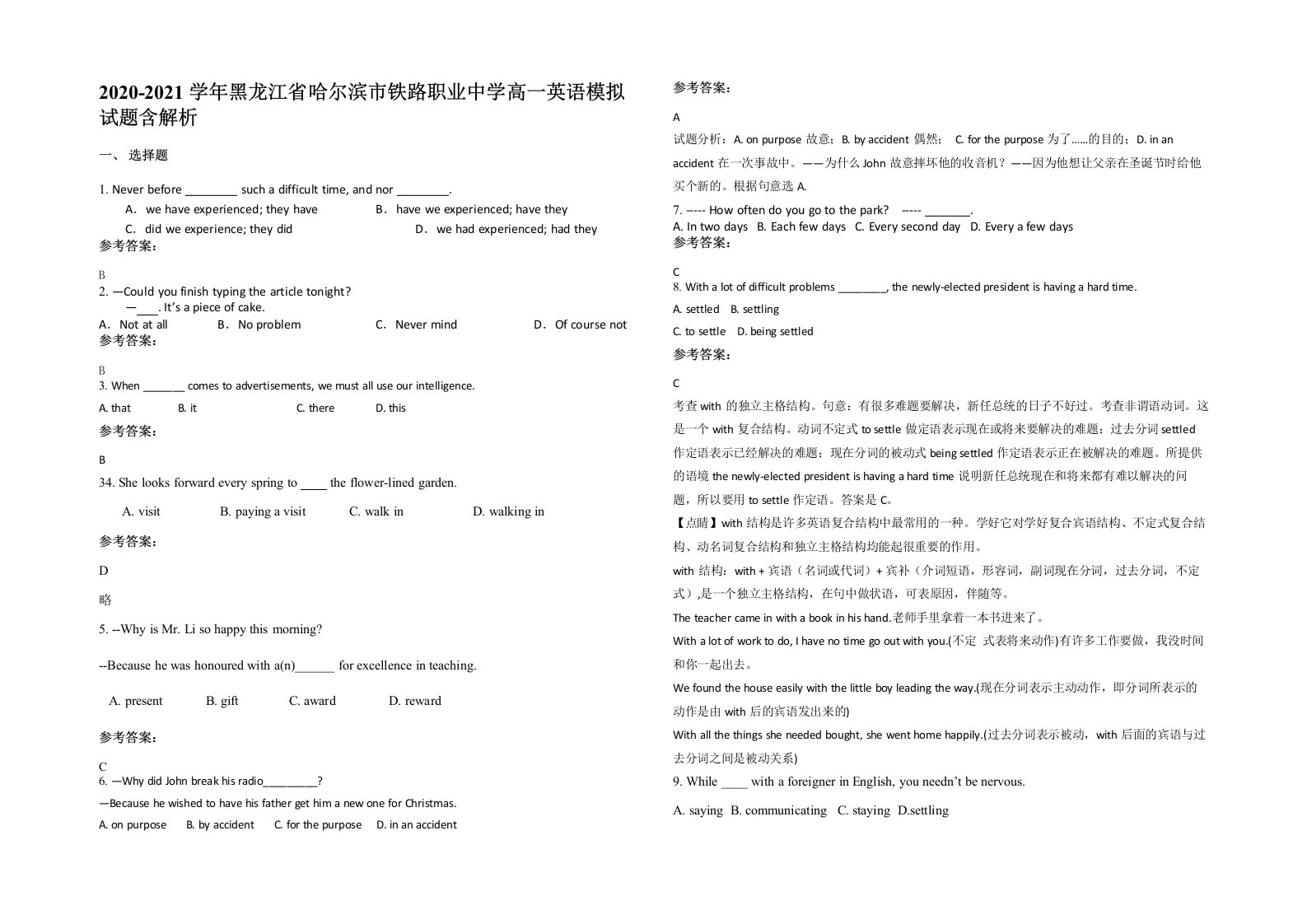 2020-2021学年黑龙江省哈尔滨市铁路职业中学高一英语模拟试题含解析