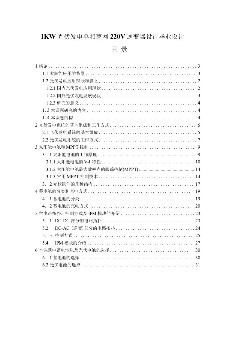 1KW光伏发电单相离网220V逆变器设计毕业设计