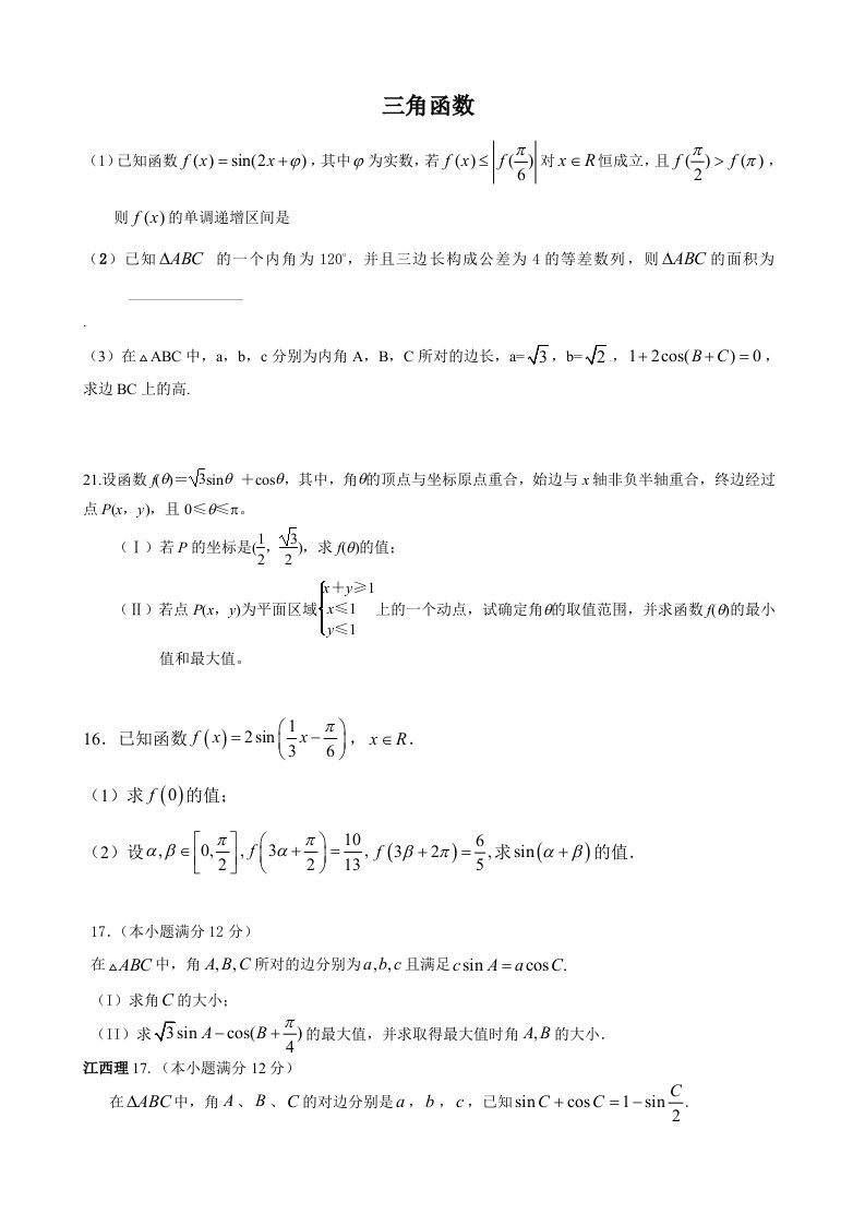 高考三角函数汇编高考数学