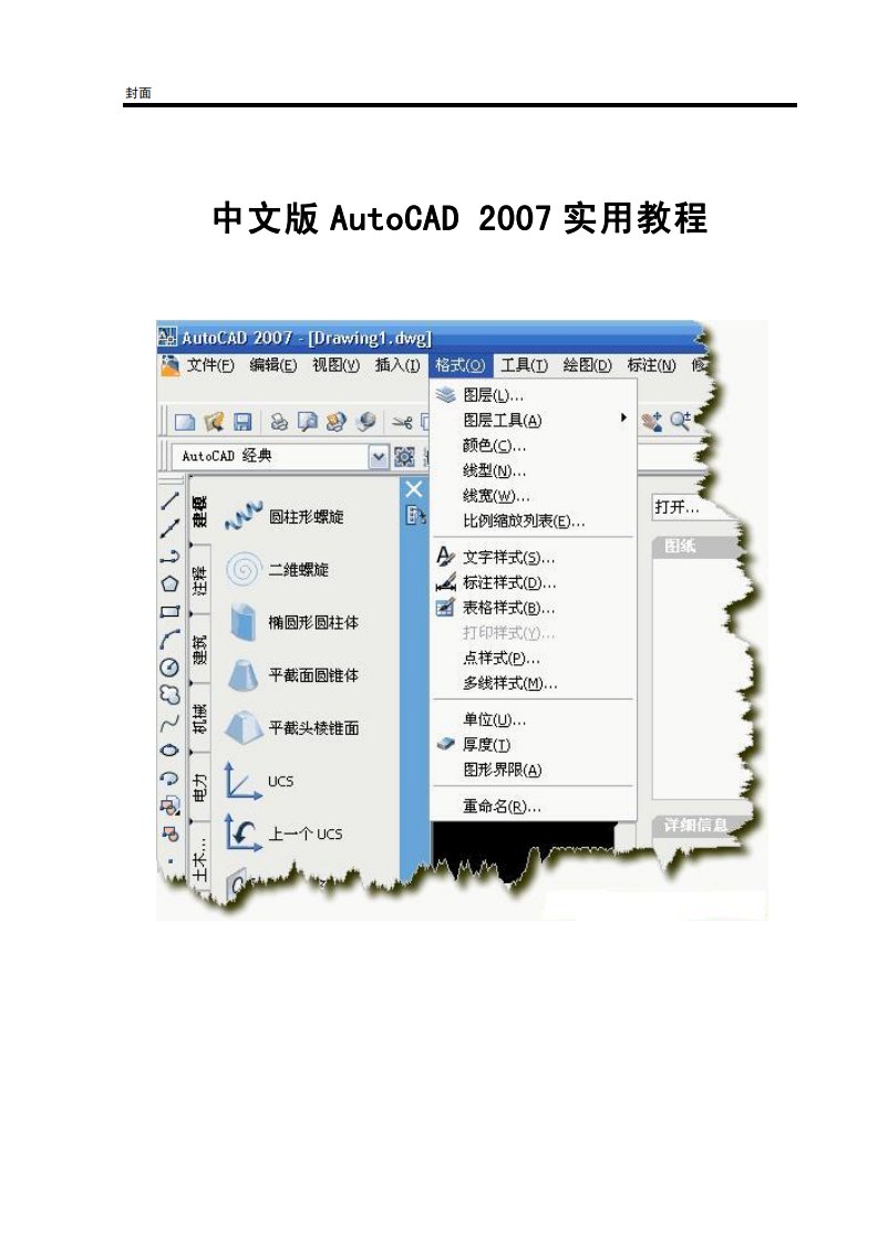 中文版AutoCAD2007实用教程.pdf.pdf