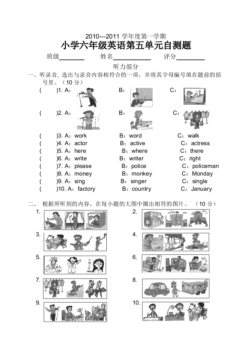 PEP六年级英语上册第五单元自测题