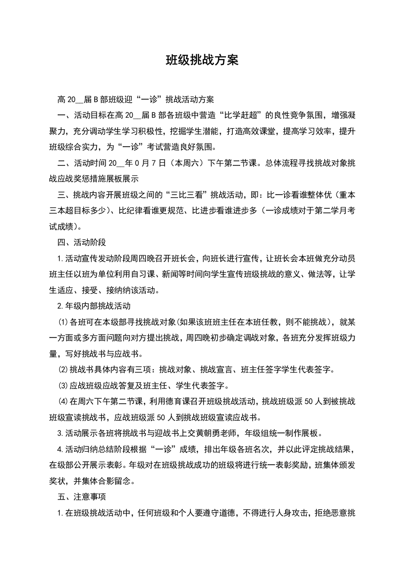 班级挑战方案