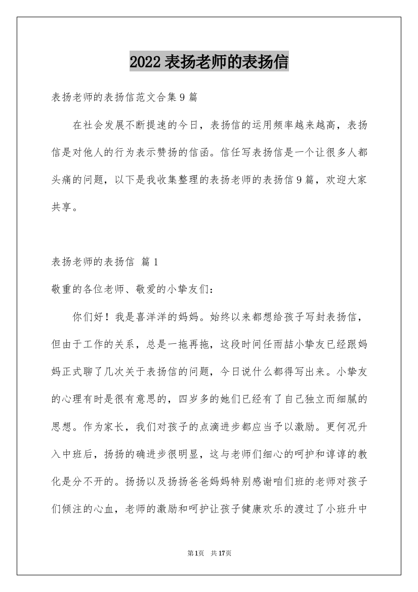 2022表扬老师的表扬信_100